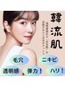 【透明感&毛穴洗浄】ニキビケア・韓国水光肌コース¥13980→¥8900