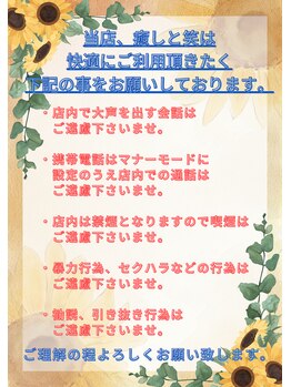 癒しと笑/お客様へお願い。