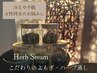 よもぎ蒸し・ハーブ蒸しでお悩みの方へ