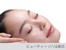 【美白｜年齢ケア】ビューティー ハリ＆美白 70分 ¥15950→