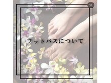 スパアウラ(SPA AuRA)/【フットバスについて】