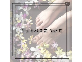 スパアウラ(SPA AuRA)/【フットバスについて】