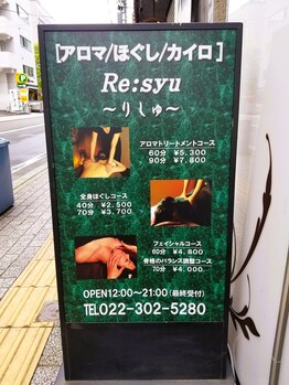 りしゅ(Re:syu)/店入口看板
