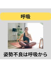 熊本カワル整体 JR上熊本駅院/姿勢不良は呼吸から