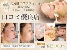 プラウディア(PROUDIA)