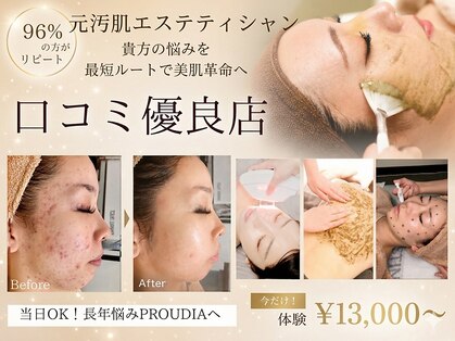 プラウディア(PROUDIA)の写真