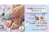 【6月限定】ハンドネイルワンカラー+フット角質ケアコース 9800円→7000円