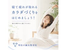 琴似の鍼灸整骨院の雰囲気（一緒に健康的な身体を目指しましょう♪）