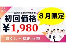 葛西駅前あさひろ鍼灸整骨院