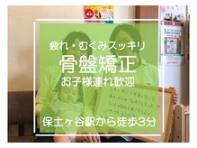 子育てママの整体サロン/お客様の声