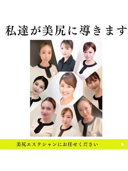 美尻研究所 銀座店/美尻専門スタッフが美尻に導く