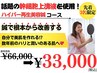 【幹細胞】ハイパー再生美容鍼コース¥66000→¥33000 ※初回限定