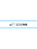 【口コミ特典】全てのメニュー ￥200引き