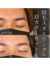 5,6月限定！メンズ眉毛WAXスタイリング＋眉毛カラー　¥8,000→¥7500