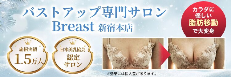 ブレスト 新宿本店(Breast)のサロンヘッダー