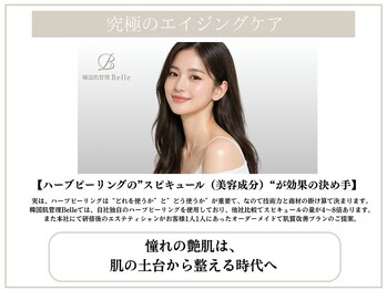ベル 津田沼(Belle)/#PR#ニキビケア#毛穴洗浄