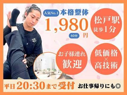 ほねキング 松戸駅東口整骨院の写真