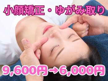 いきいき回復院の写真/ブライダル前に！小顔矯正で顔のゆがみ取り♪目の高さや顎もシャープに、自信がつく施術を体験！