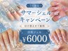 ＼7月限定／サマーシェルキャンペーン　【自爪ジェル】