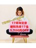 ★周年祭割★【自律神経整体】パニック・動悸・不安感など優しい施術(60分)