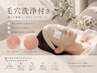 【人気No.1】肌悩み別オーダーメイドエステ+毛穴洗浄/120分¥14,520→¥9,350