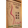 ハイパーラインサロン 赤坂店(Hyper Line salon)ロゴ