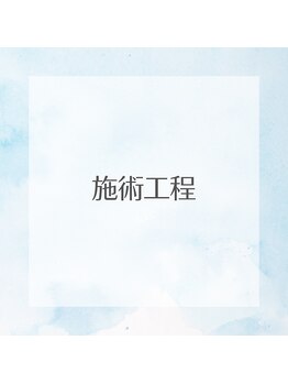 エンフク(Enfuku,)/施術工程ご案内♪