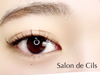 サロン ド シル(Salon de Cils)の写真/希少な最高品質のマツエクを使用し、長持ちかつ美しいまつ毛へ☆自まつげへの負担が少ない優しいマツエク◎