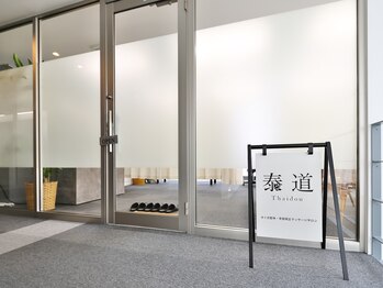 泰道 富山店(タイドウ)/ロゴ看板が目印の入口