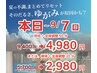 【締切間近】夏の不調をまとめてリセット！そのだるさ歪みが原因かも？80分→