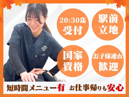 ほねキング 神田駅北口整骨院の写真