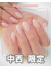 【期間限定】【中西 指名限定】 ハンドネイル(ワンカラー) ¥4070