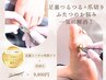 【足裏トータル角質ケア+爪切り】足元お悩みまとめてケア◎12,100円⇒9,800円