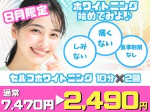 ホワイトニングカフェ 仙台八幡店