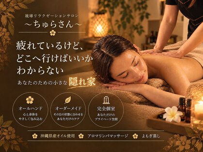 ちゅらさんの写真