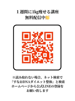 すなお 二日市整骨院/1週間ダイエット講座を無料配信