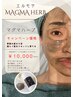 新登場！【マグマハーブ】初めての方にもおすすめ！ごわつき毛穴を改善！