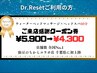 DR.Reset【ご来店感謝クーポン券】ヘッドスパ＋ウォーターベッドマッサージ