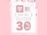 【学生限定】学割U24☆全身脱毛30%OFF