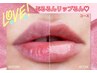 期間限定！プルプルリップルンケアコース★¥3500→¥2500 　良い香り★