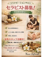 ノア リフレッシュ(Noaa Refresh)/セラピスト募集中