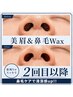 【再来】メンズ眉毛Wax&美眉スタイリング&鼻毛Wax セット