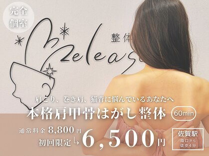 整体リリース(整体Release)の写真
