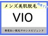 【男性】VIO脱毛（キワまで）￥8500プレミアム保湿