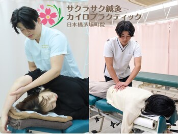 サクラサク鍼灸カイロプラクティック 日本橋茅場町院の写真/【整体カイロ￥6600】凝り/張り/痛み/痺れの辛い症状に!ボキボキしない施術で根本改善◎