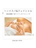 【ヘッドスパ&フェイシャル】頭皮筋膜×RFリフト×オイルリンパ ￥15,400