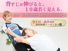 ストレッチヒーロー 福山神辺店