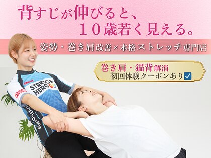 ストレッチヒーロー 福山神辺店の写真