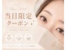 【8月★当日ご予約限定】密着力◎フラットラッシュ最大110本まで