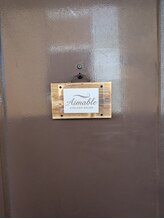 エマーブル(Aimable)/サロンの看板